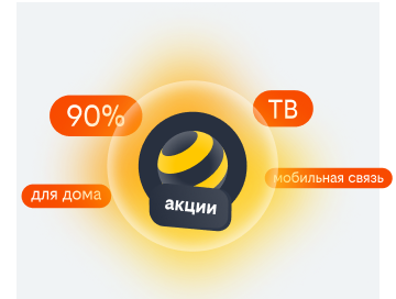 акции билайн в Дзержинске