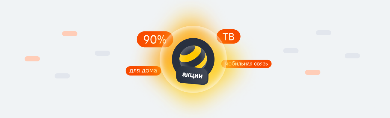 акции билайн 2026 в Дзержинске